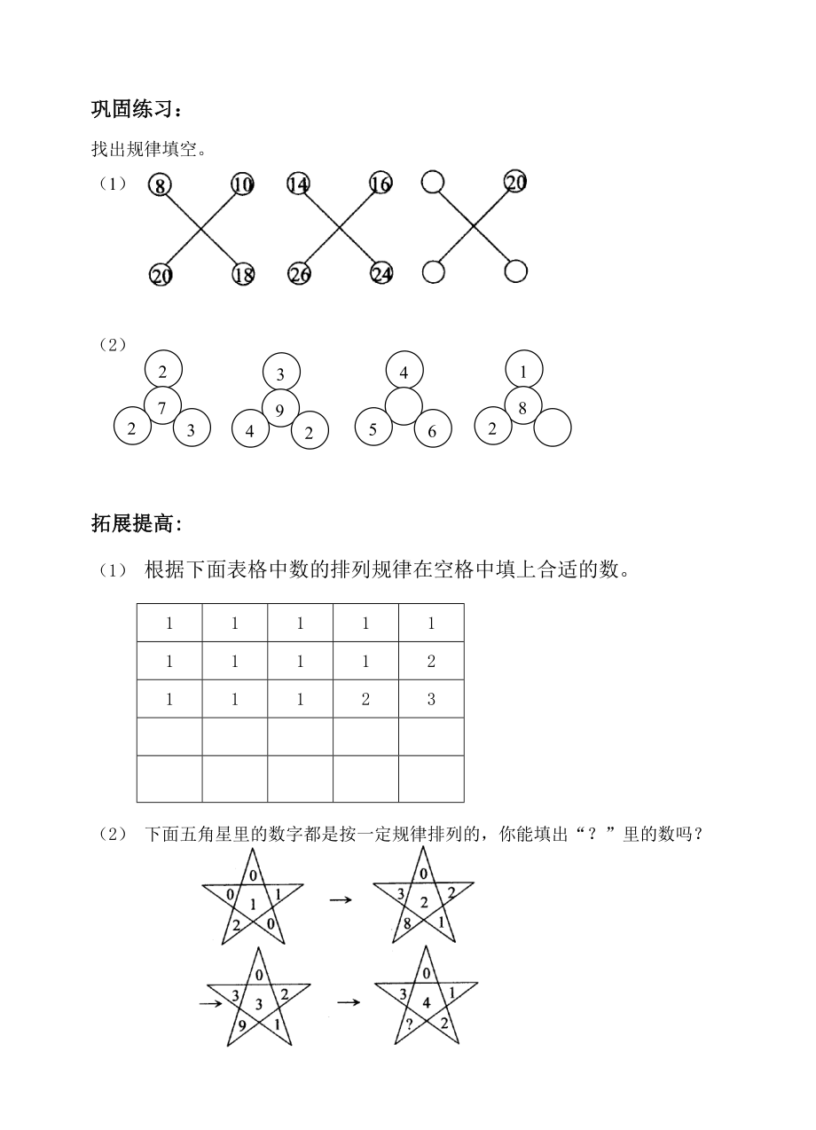 一年级思维训练讲义下册.doc_第2页