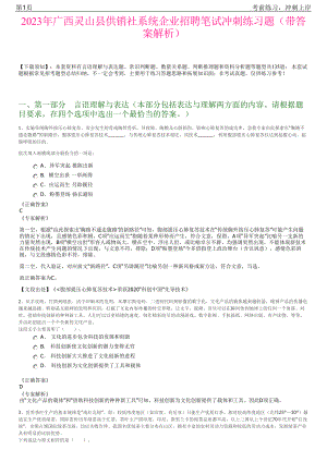 2023年广西灵山县供销社系统企业招聘笔试冲刺练习题（带答案解析）.pdf