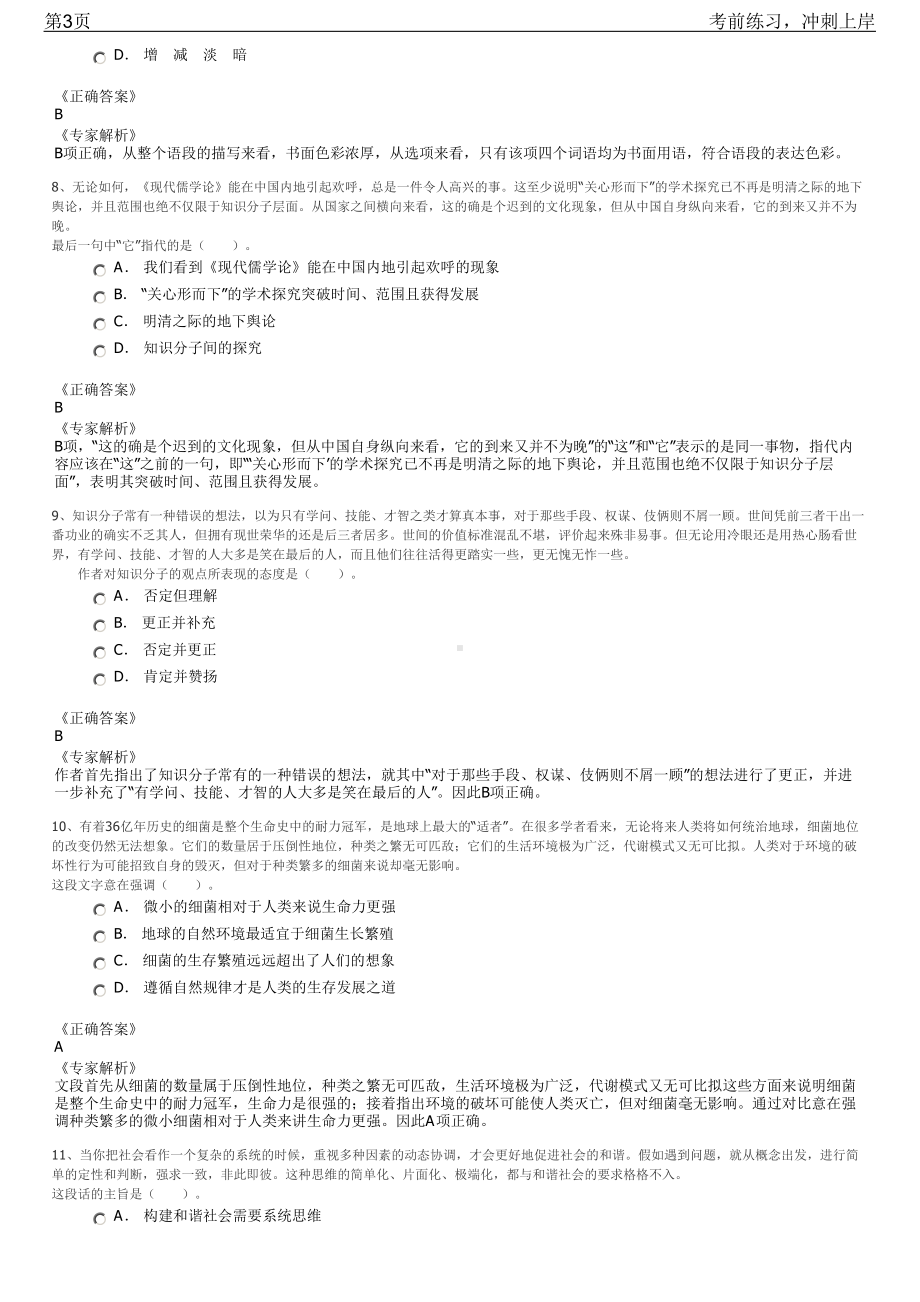 2023年甘肃平凉智能终端光电产业招聘笔试冲刺练习题（带答案解析）.pdf_第3页