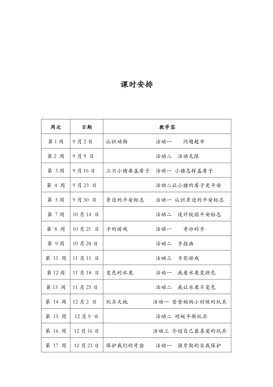 一年级探究课教案.doc_第2页