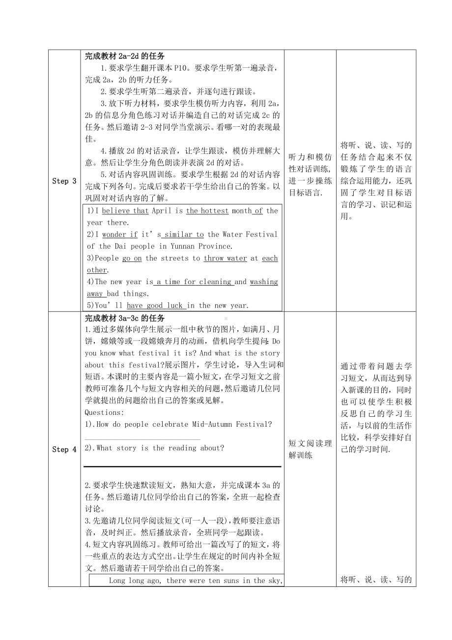 （重点推荐）最新九年级英语全册-Unit-2-I-think-that-mooncakes-are-delicious-Section-A教学设计(设.doc_第3页