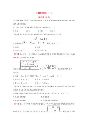 （高考文科数学）高考数学二轮复习《小题专题训练》十一(解析版).doc