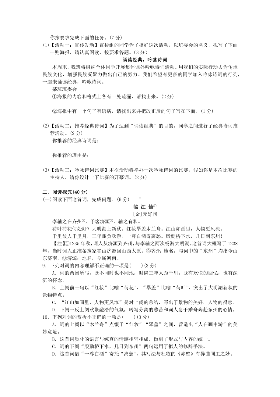 （部编）人教版九年级语文上册第一单元测试题(含答案解析).docx_第2页