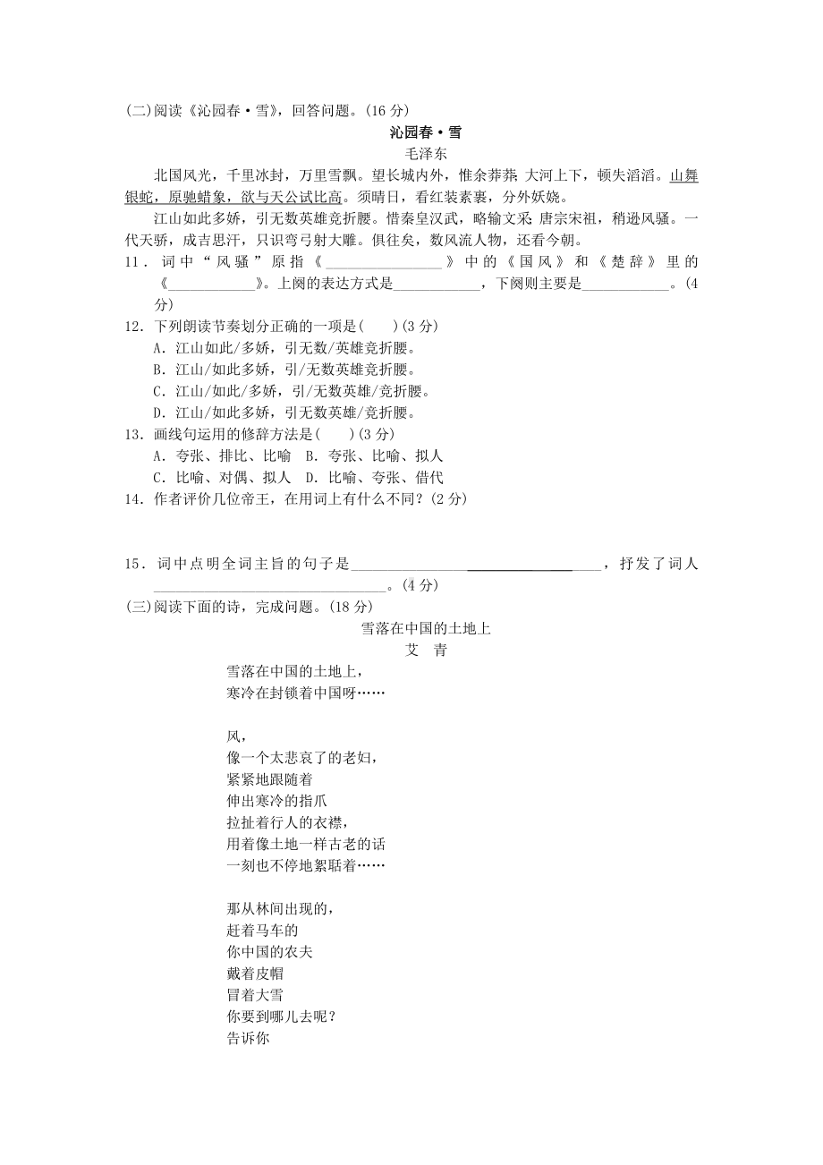 （部编）人教版九年级语文上册第一单元测试题(含答案解析).docx_第3页