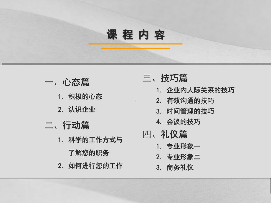 企业员工入职基本知识培训课件.ppt_第2页