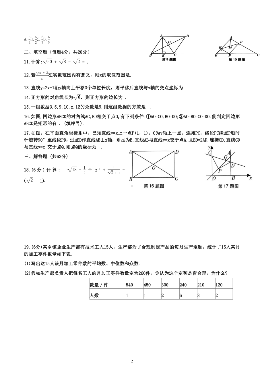 广东省中山市中学联盟2022-2023学年八年级下学期5月月考数学 试卷B.docx_第2页