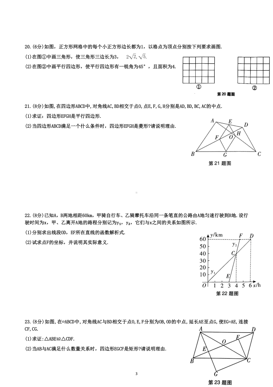 广东省中山市中学联盟2022-2023学年八年级下学期5月月考数学 试卷B.docx_第3页