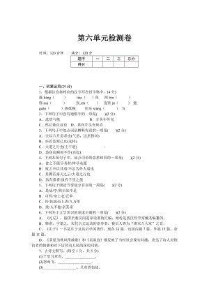 （部编版）八年级下册语文第六单元检测卷(含答案).doc