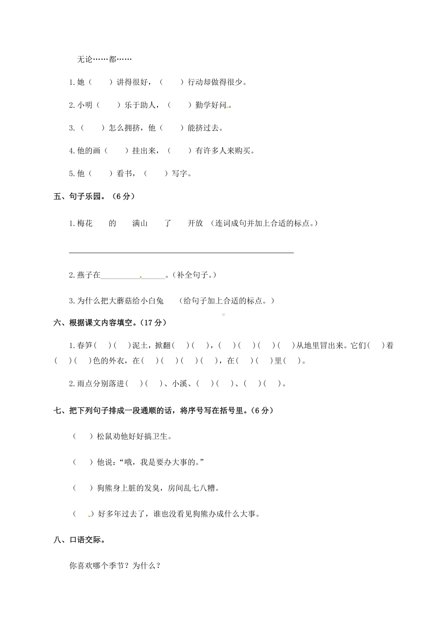 一年级下册语文试题-第二单元测试卷及答案-苏教版.docx_第2页