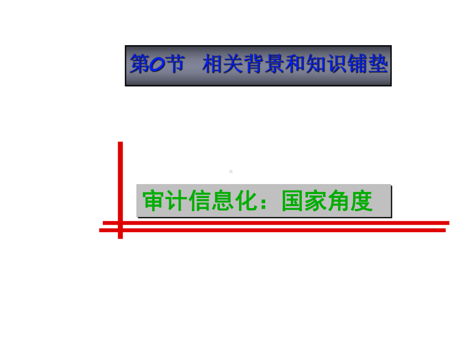 信息系统审计(-67)课件.ppt_第2页