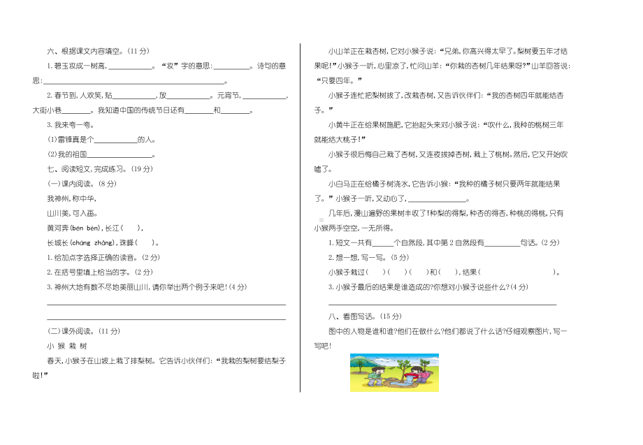 （部编）新人教版二年级语文下册期中检测卷(附答案).doc_第2页