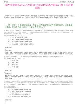 2023年湖南长沙天心经济开发区招聘笔试冲刺练习题（带答案解析）.pdf