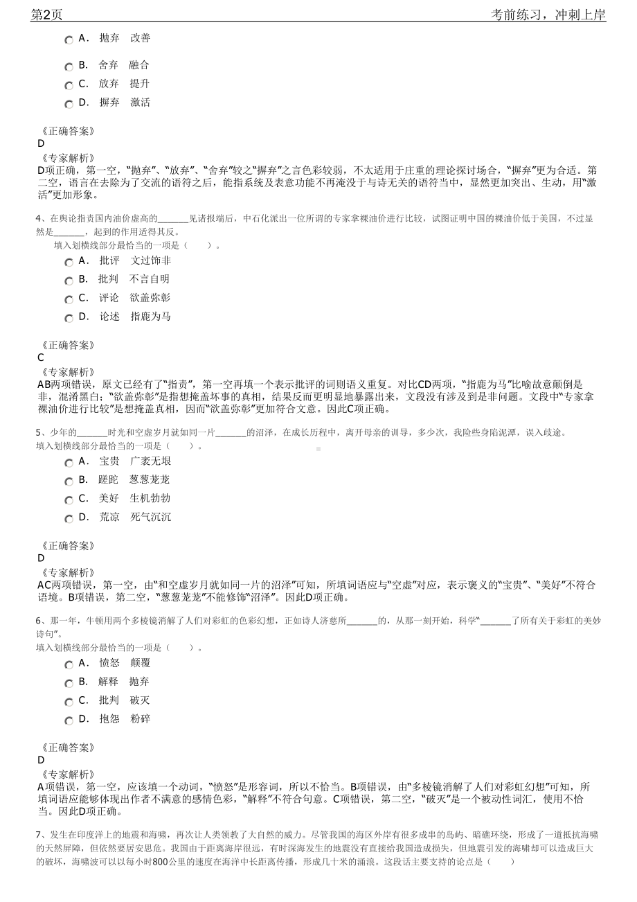 2023年浙江第二批南浔区国有企业招聘笔试冲刺练习题（带答案解析）.pdf_第2页