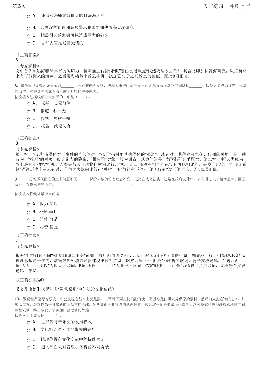 2023年浙江第二批南浔区国有企业招聘笔试冲刺练习题（带答案解析）.pdf_第3页