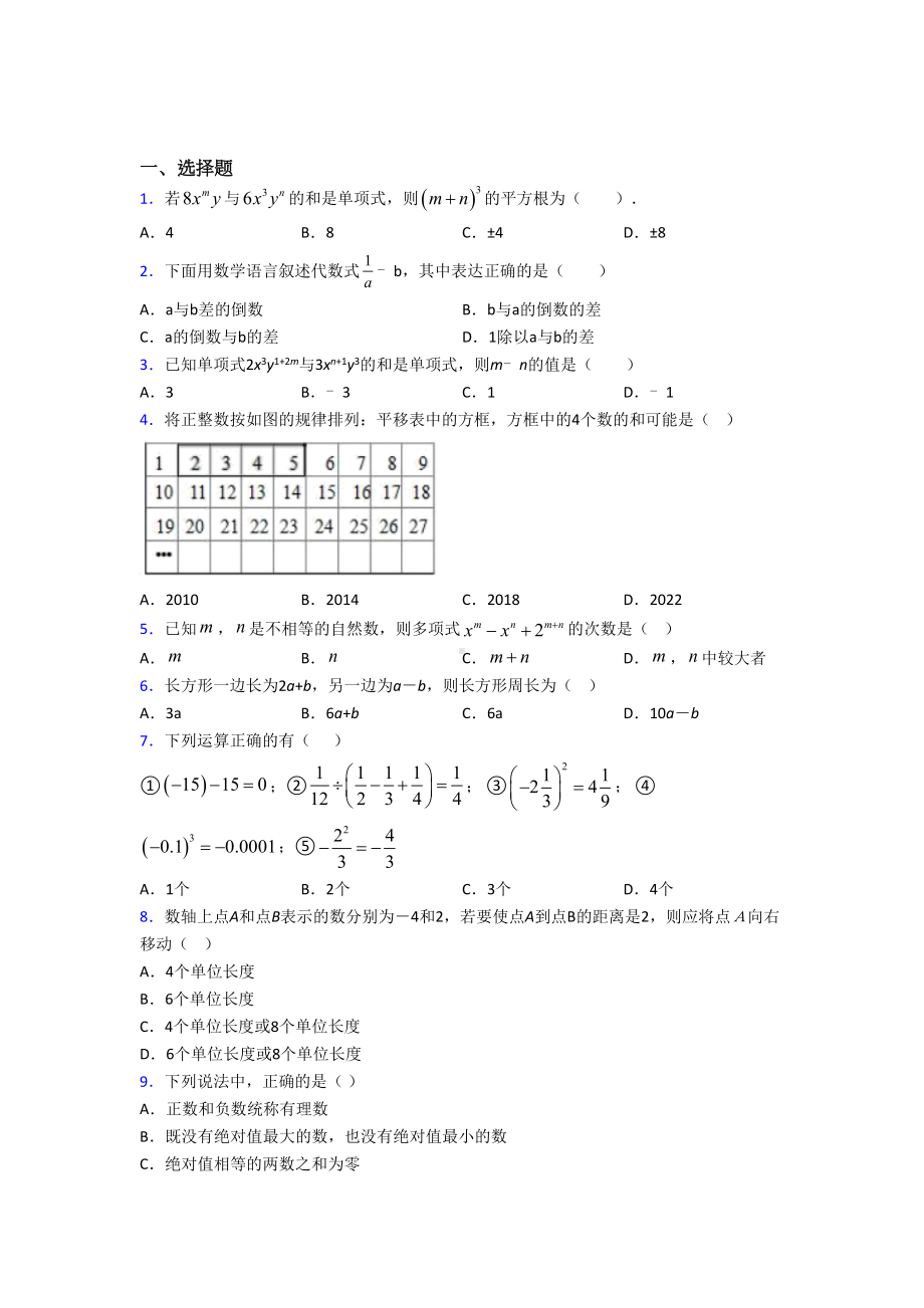 （鲁教版）七年级数学上期中试题(及答案).doc_第1页