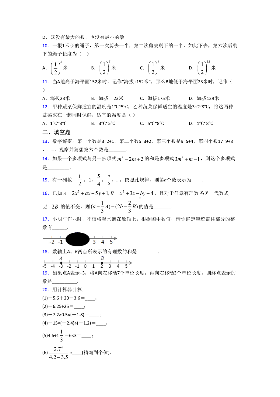 （鲁教版）七年级数学上期中试题(及答案).doc_第2页