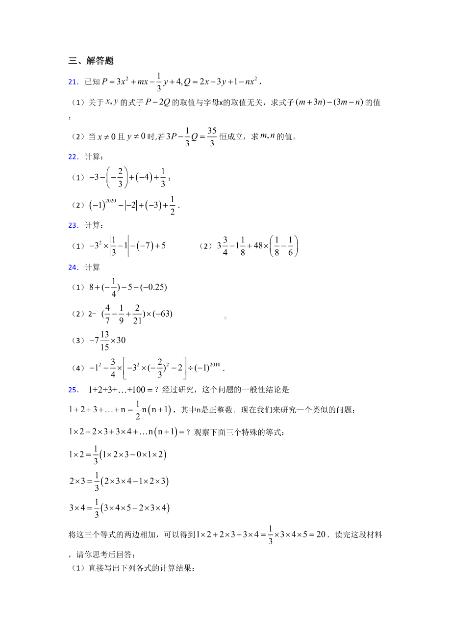 （鲁教版）七年级数学上期中试题(及答案).doc_第3页