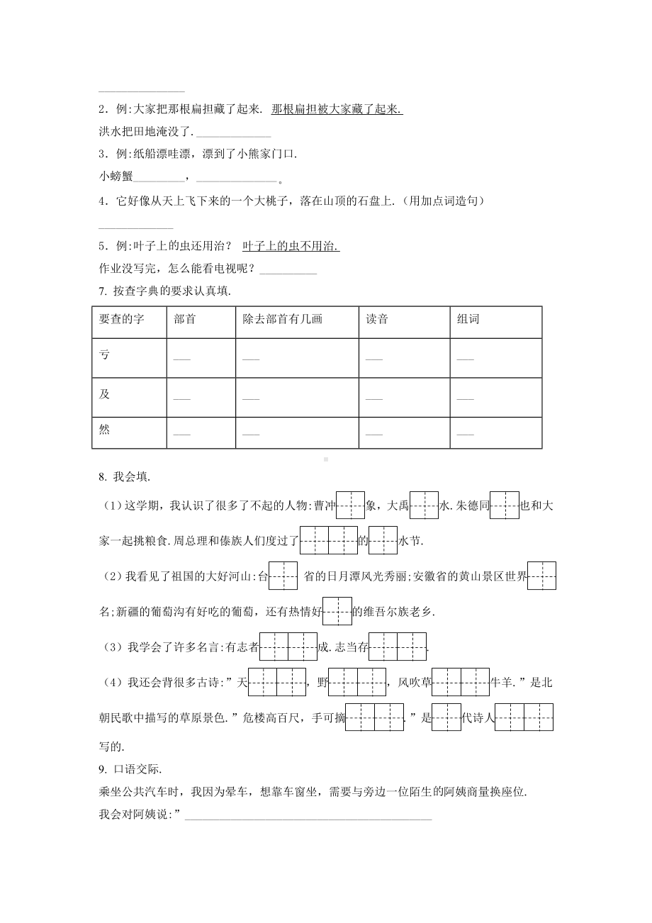 （部编版）语文二年级上学期《期末测试卷》附答案解析.doc_第2页