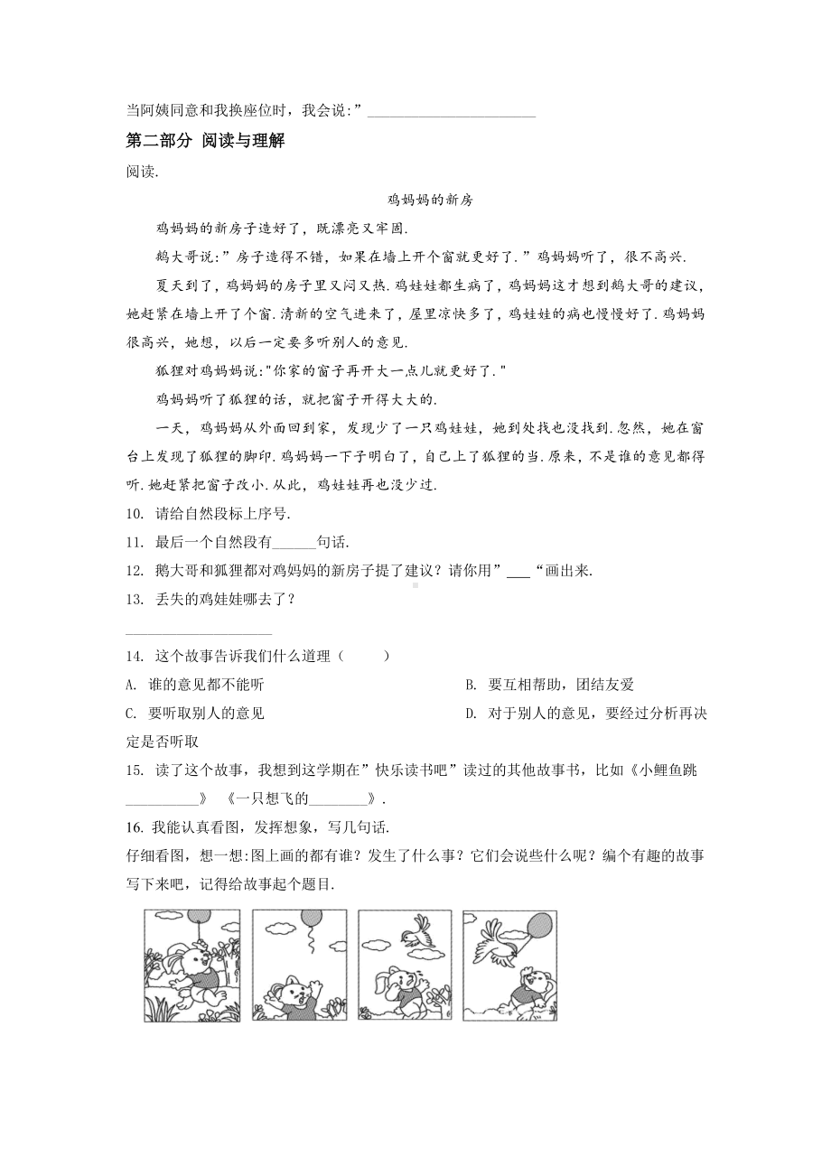 （部编版）语文二年级上学期《期末测试卷》附答案解析.doc_第3页