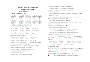 （部编版）六年级上册语文《期中考试试卷》含答案解析.doc