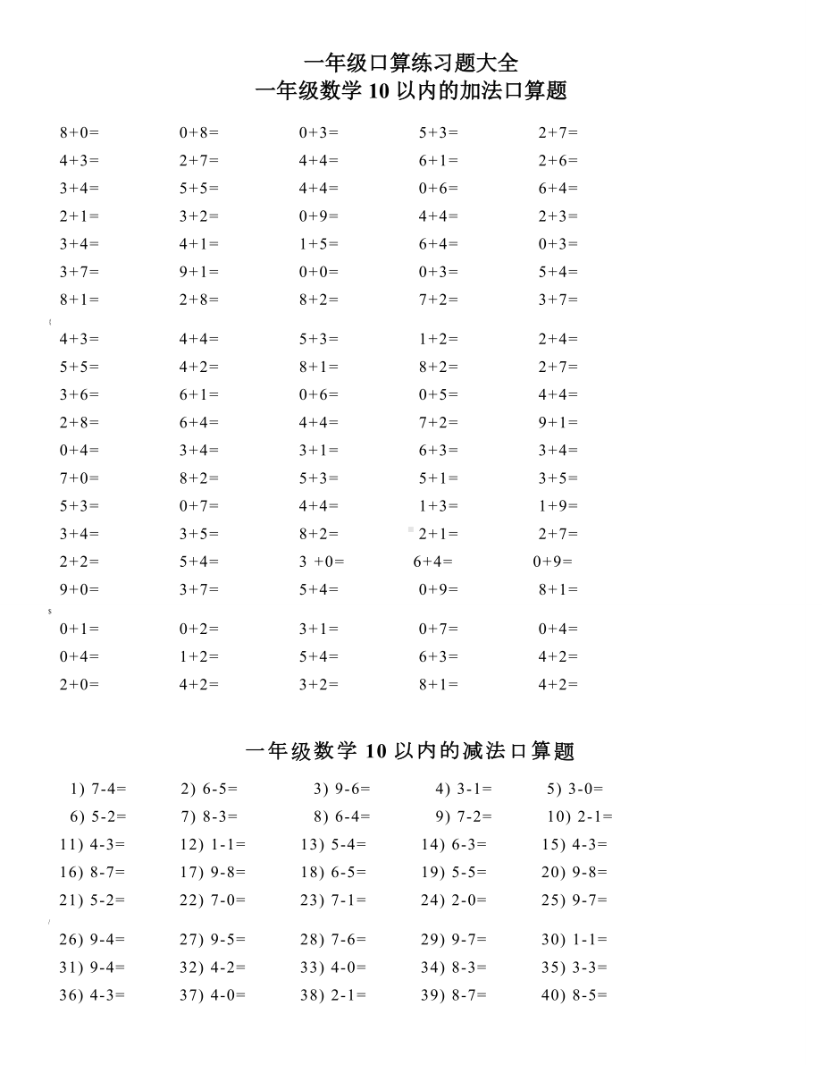 一年级口算速算练习大全(可直接打印).doc_第1页