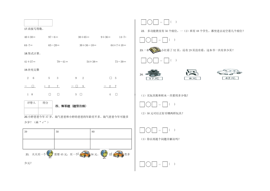 一年级下册期末测试卷数学试卷及答案-苏教版.docx_第2页