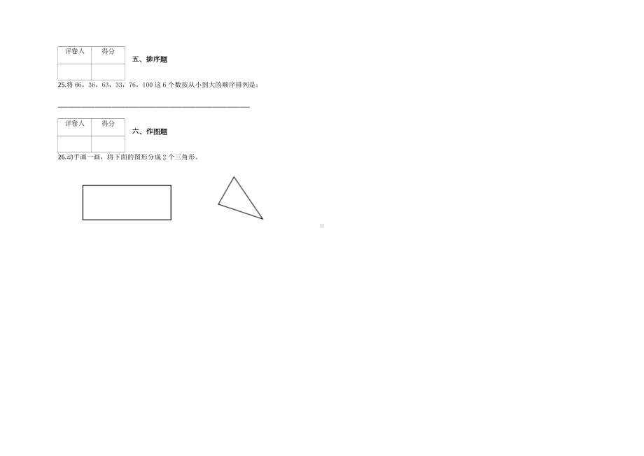 一年级下册期末测试卷数学试卷及答案-苏教版.docx_第3页