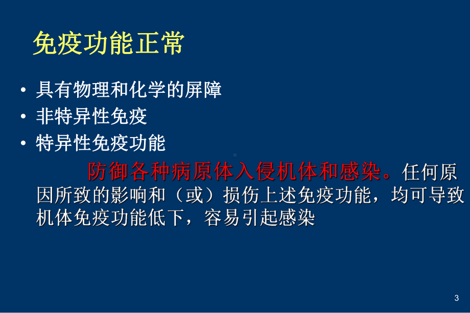 免疫受损宿主肺部感染的诊断与治疗课件.ppt_第3页