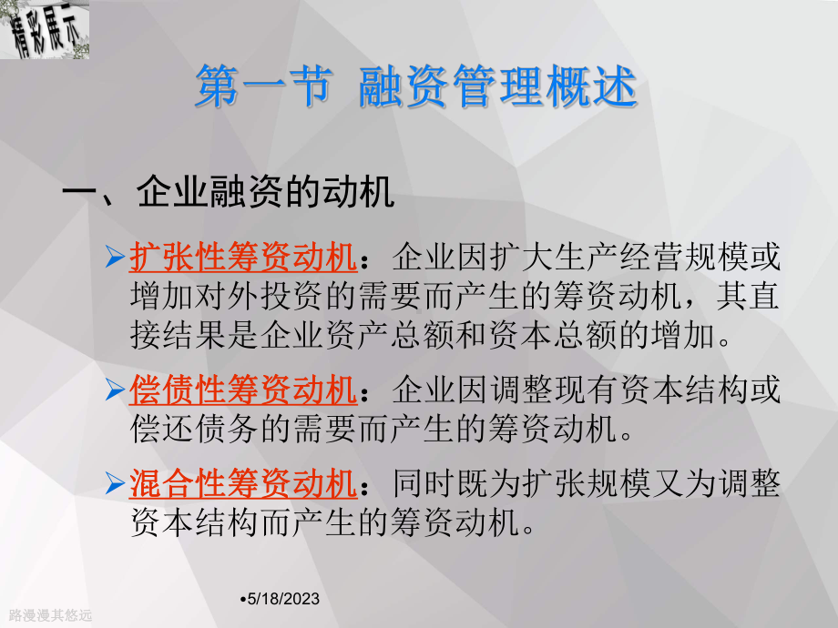 企业融资决策概述课件.ppt_第2页