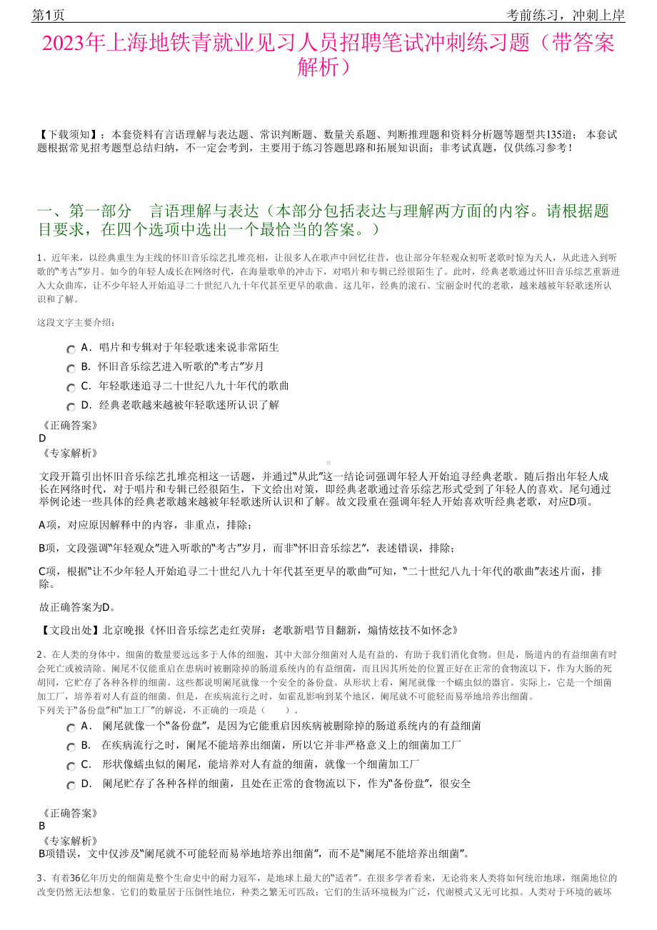 2023年上海地铁青就业见习人员招聘笔试冲刺练习题（带答案解析）.pdf_第1页