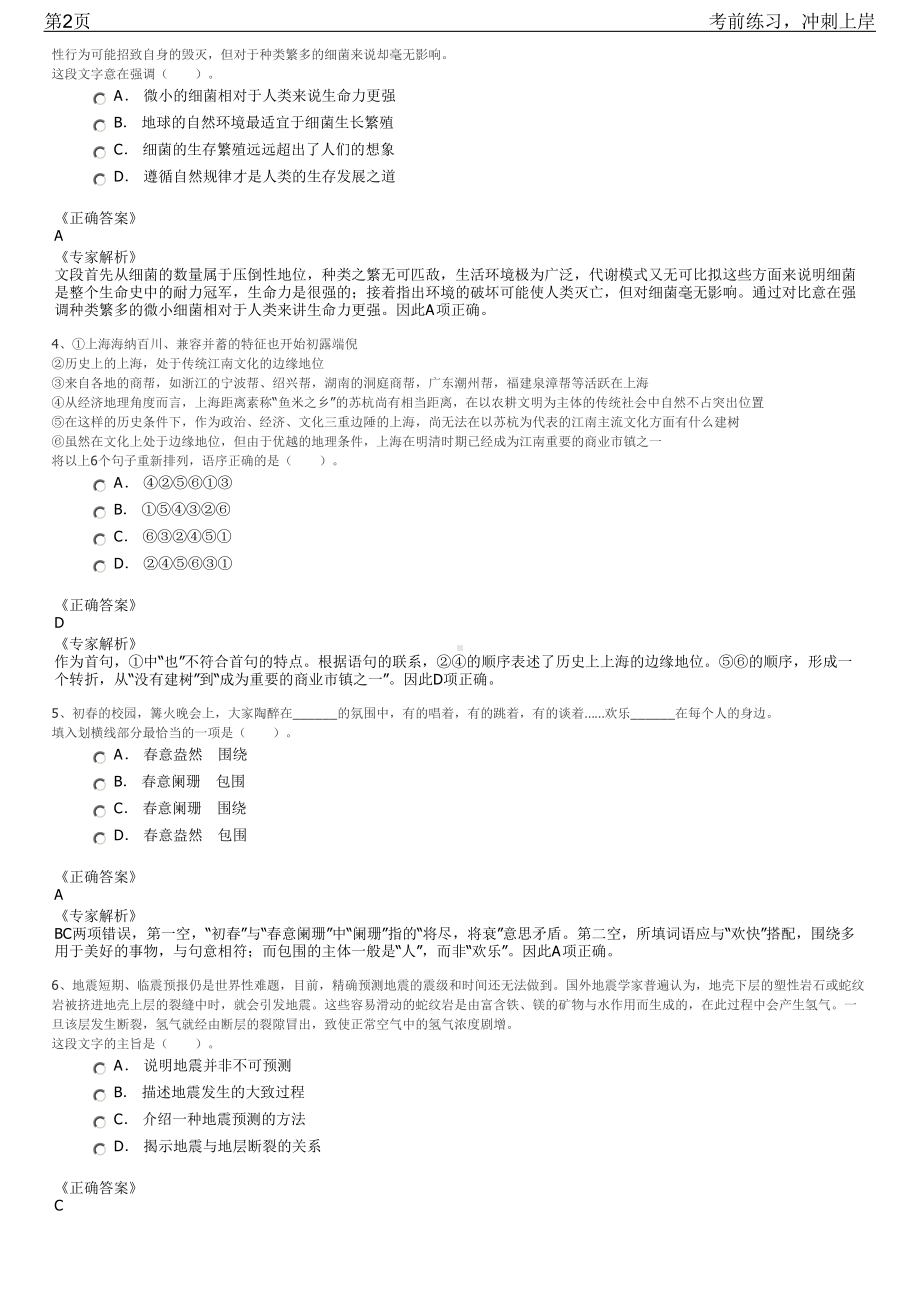 2023年上海地铁青就业见习人员招聘笔试冲刺练习题（带答案解析）.pdf_第2页