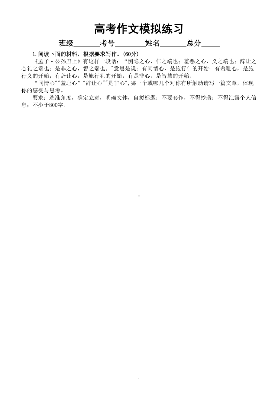 高中语文2023高考复习最新模拟作文题练习（共10篇附写作指导）7.doc_第1页