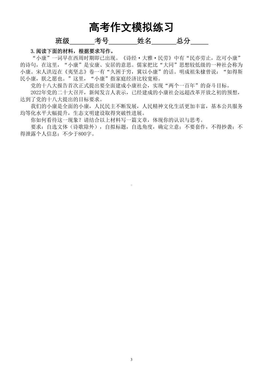 高中语文2023高考复习最新模拟作文题练习（共10篇附写作指导）7.doc_第3页