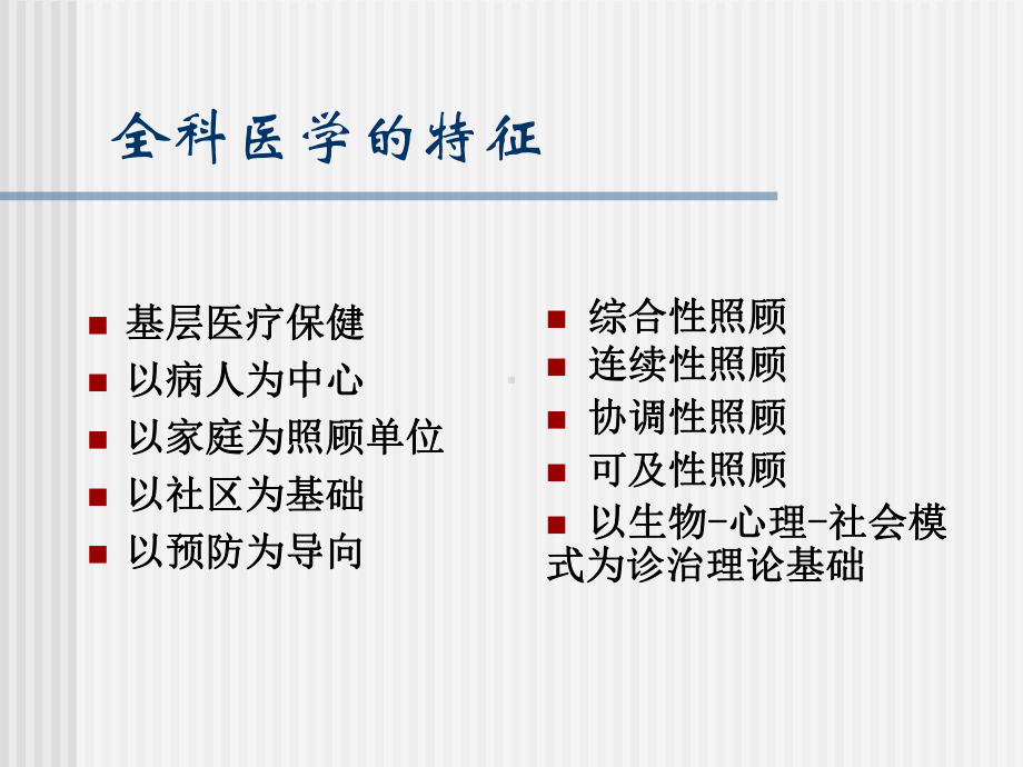 全科医生的临床思维临床决策的科学与艺术医学课件.ppt_第3页