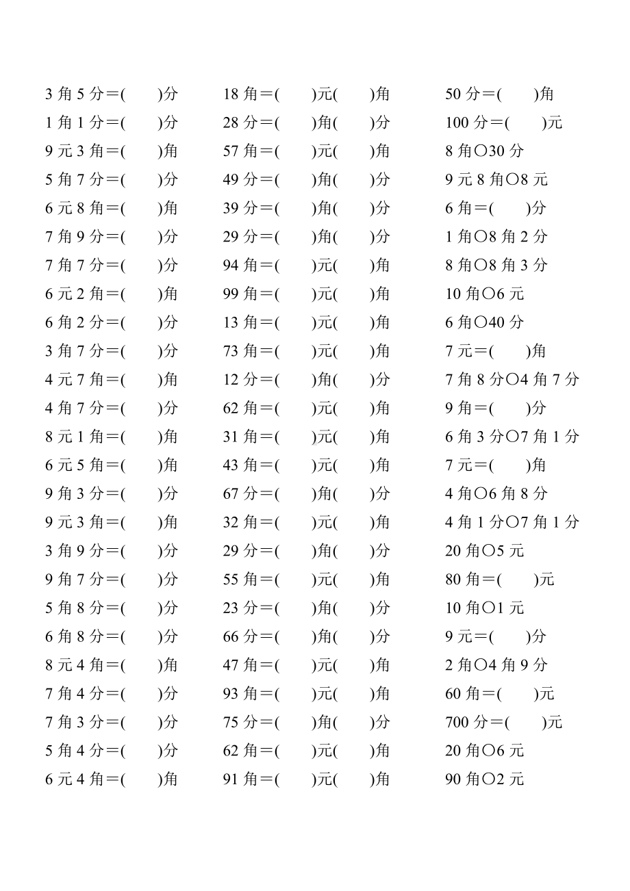 一年级数学下册元角分练习题56.doc_第1页