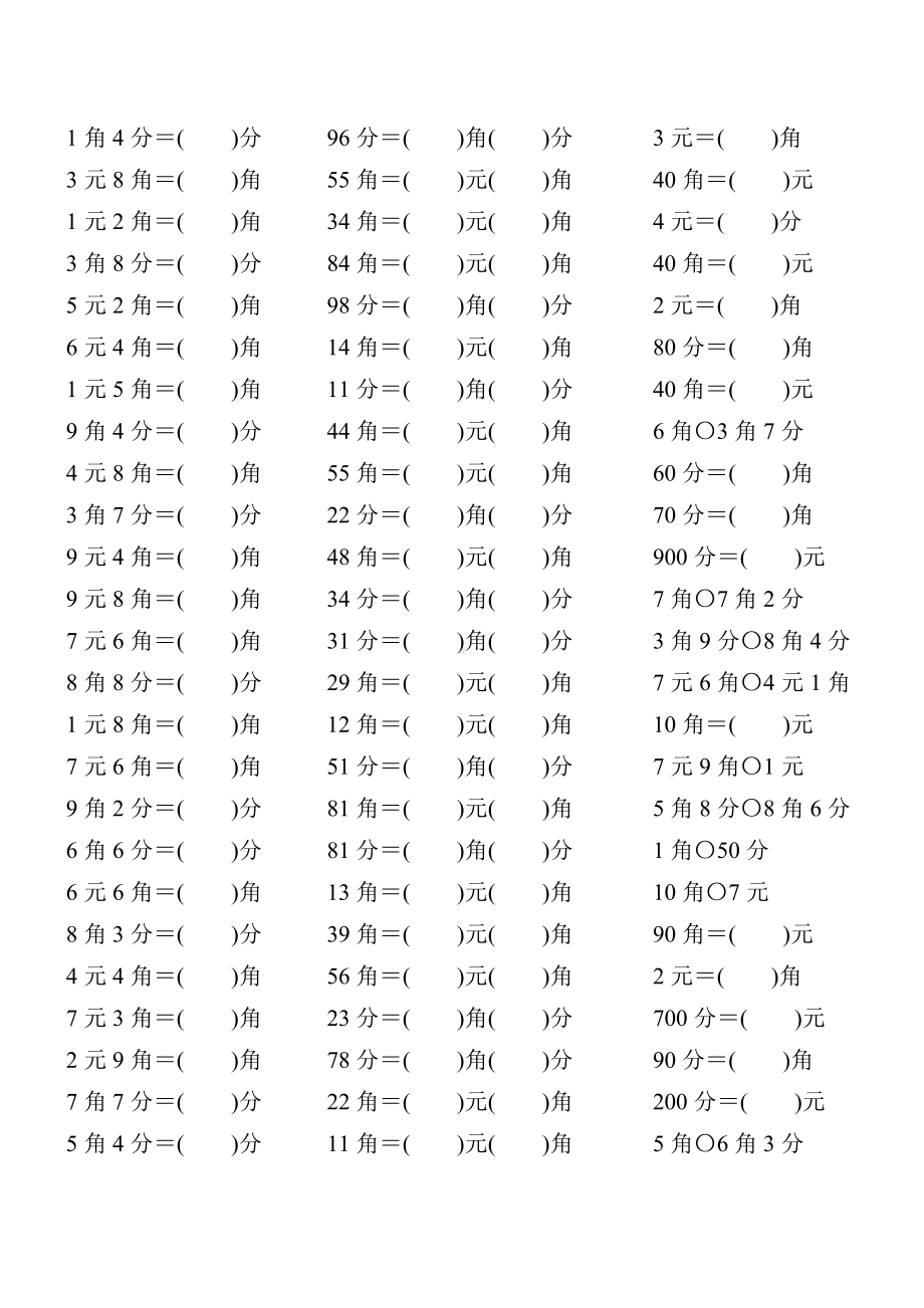 一年级数学下册元角分练习题56.doc_第2页