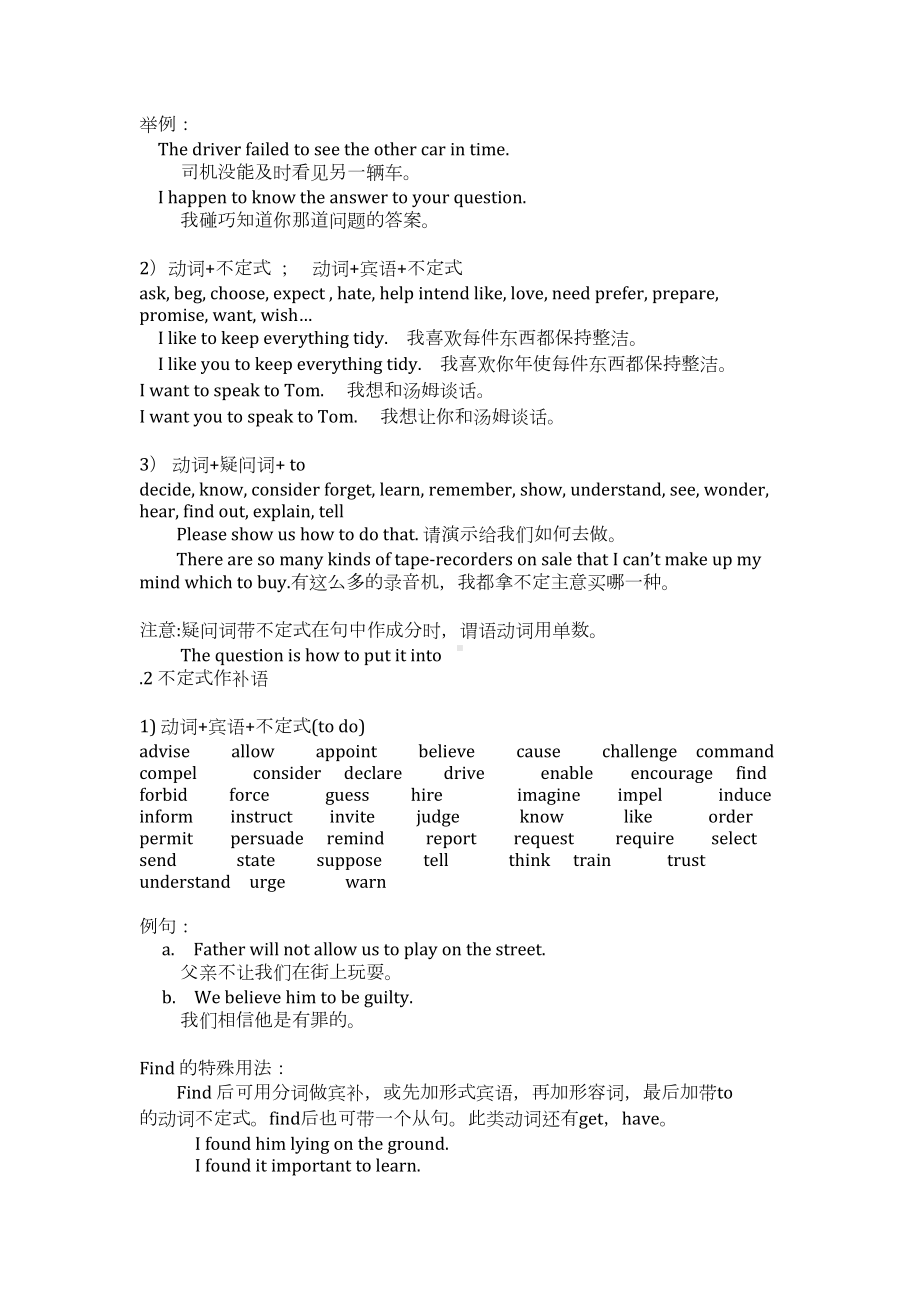 （语法讲解）动词不定式.docx_第2页