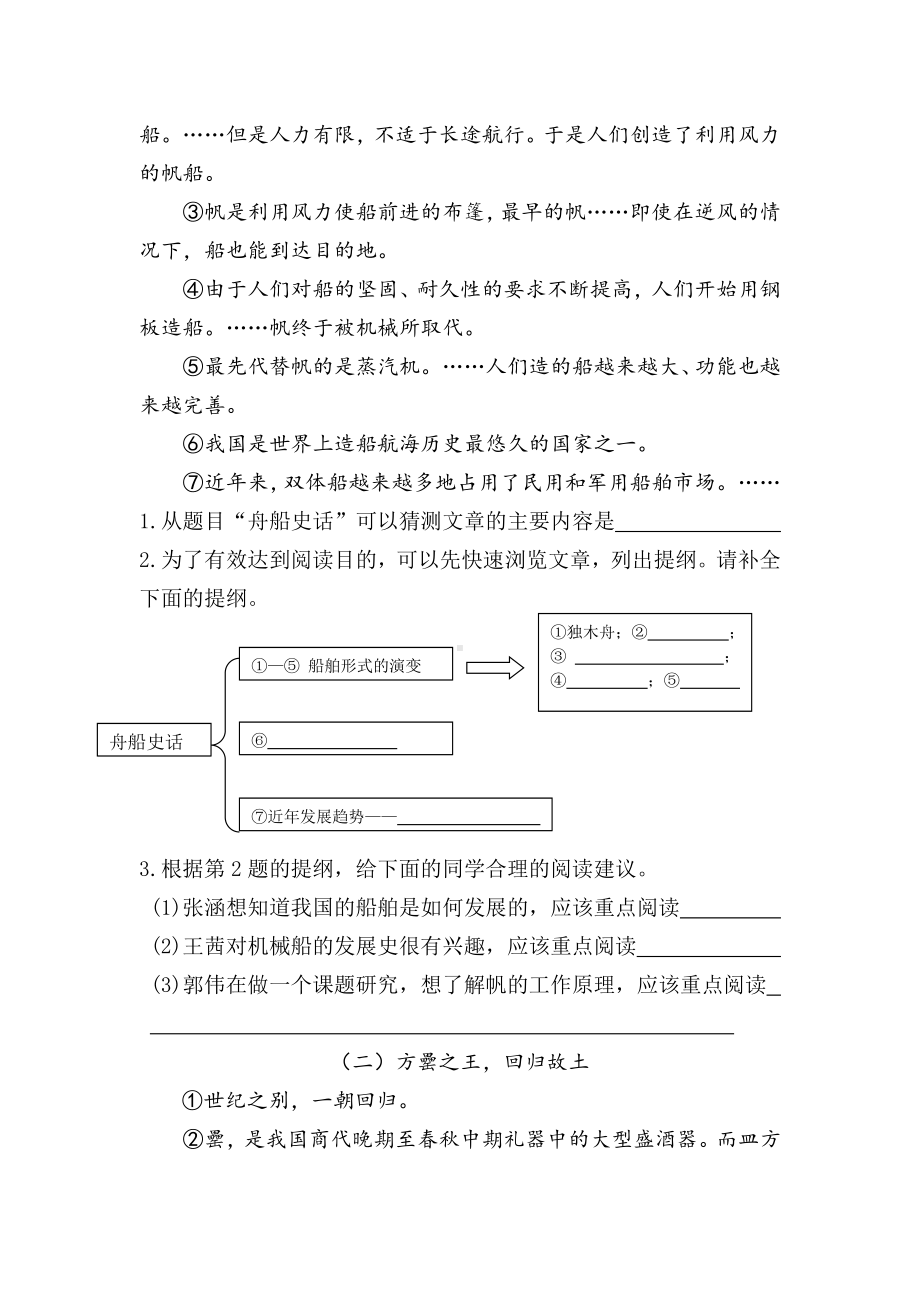 （部编版）六年级上册语文第三单元测试题(附答案).docx_第2页