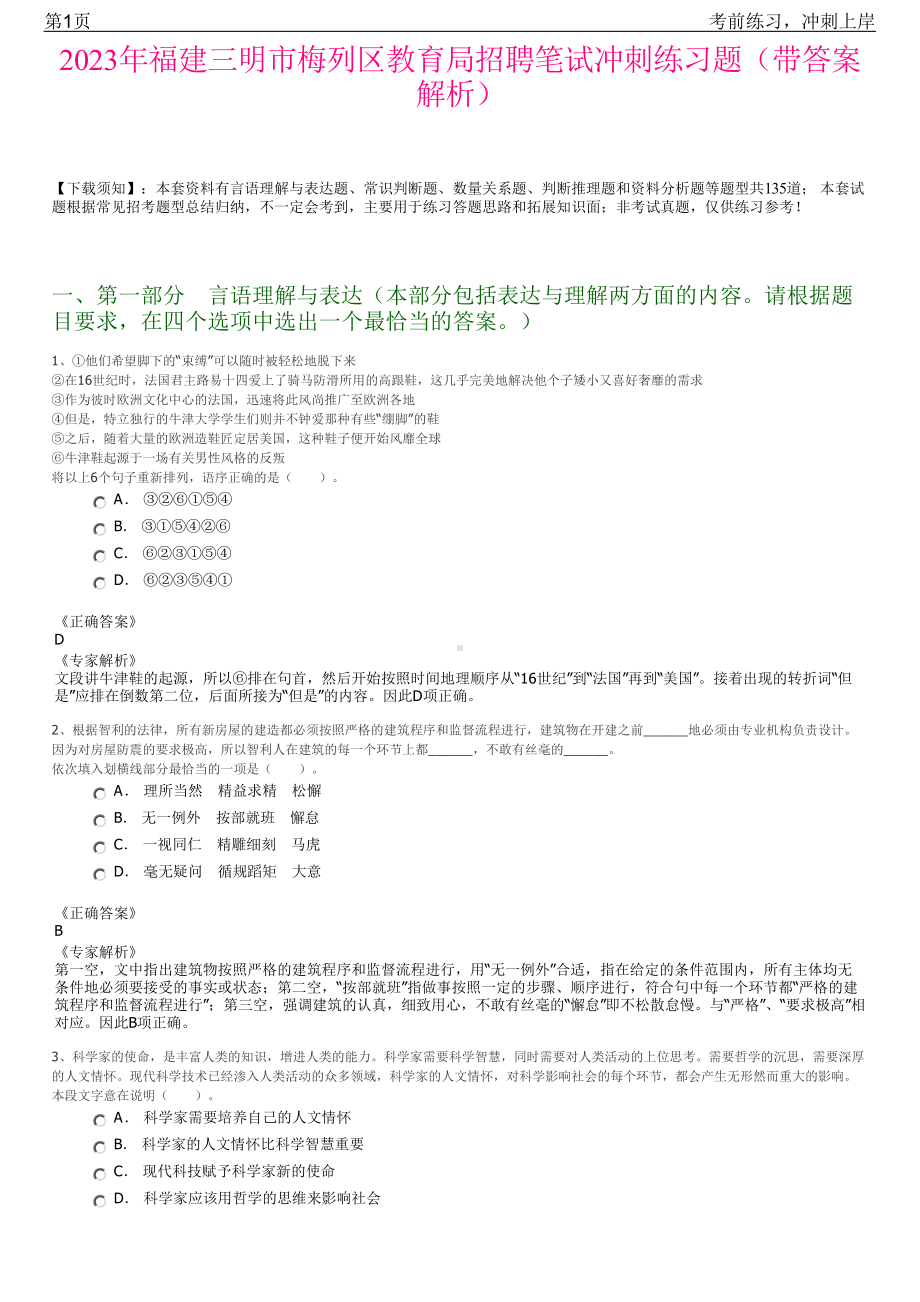 2023年福建三明市梅列区教育局招聘笔试冲刺练习题（带答案解析）.pdf_第1页