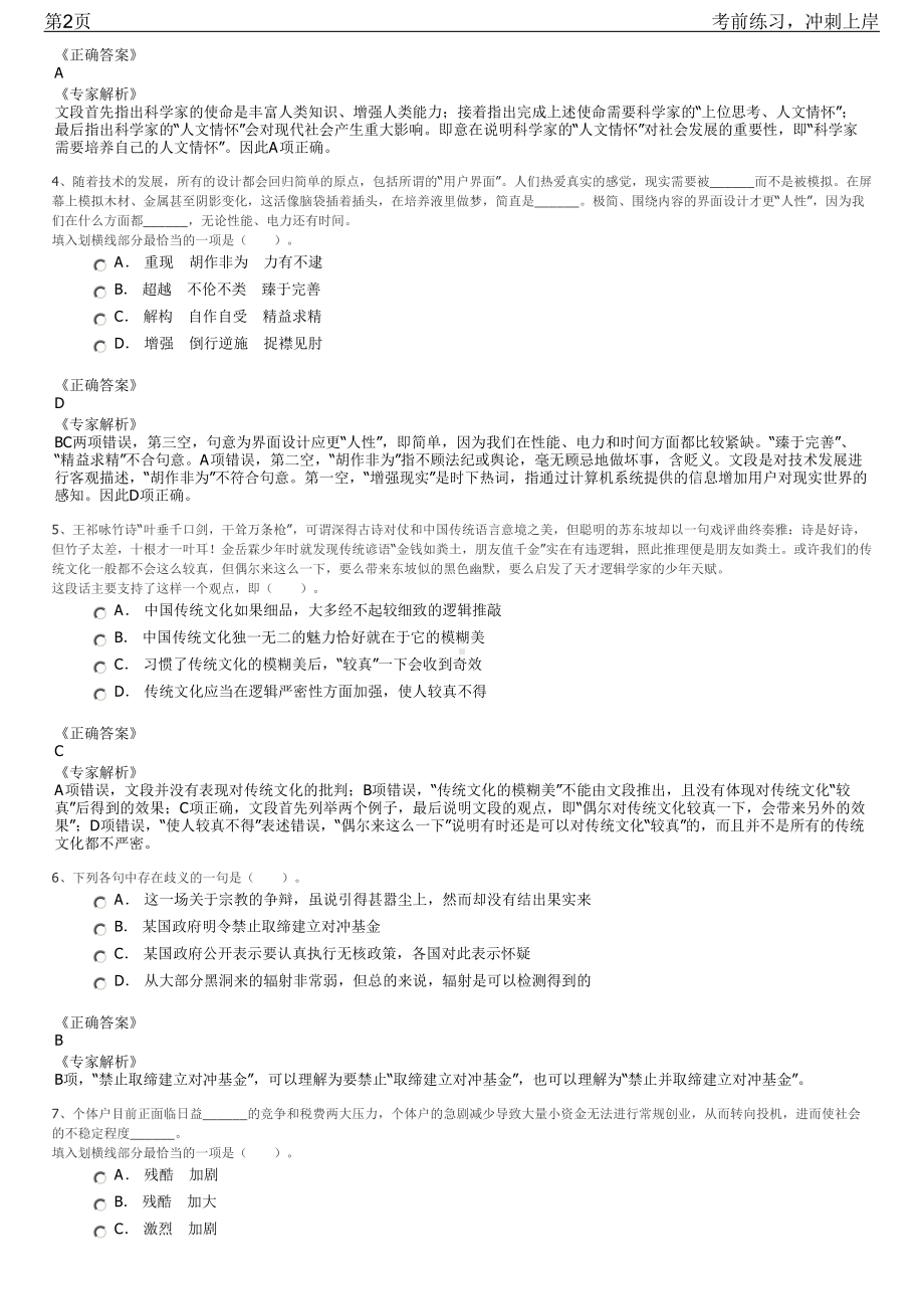 2023年福建三明市梅列区教育局招聘笔试冲刺练习题（带答案解析）.pdf_第2页