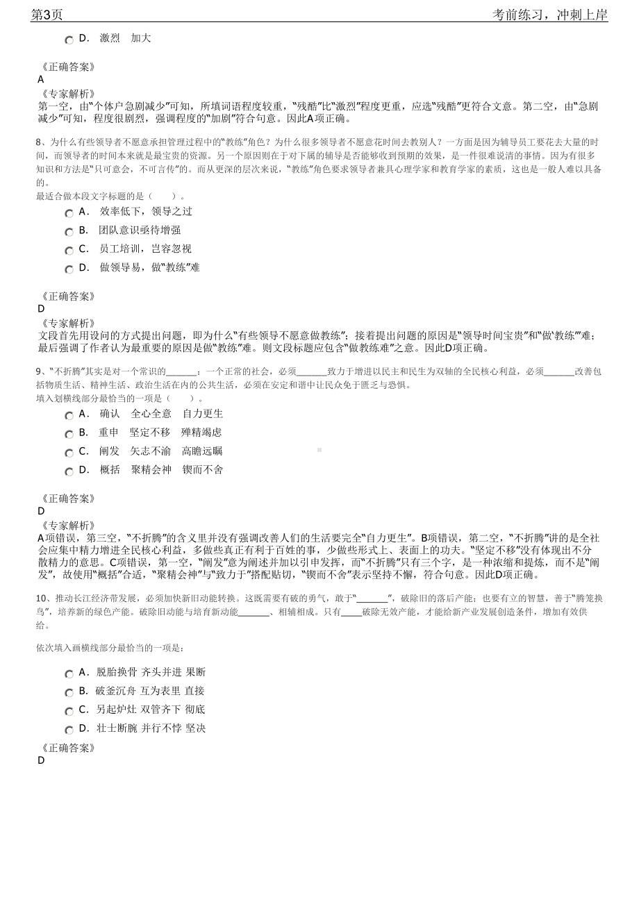 2023年福建三明市梅列区教育局招聘笔试冲刺练习题（带答案解析）.pdf_第3页