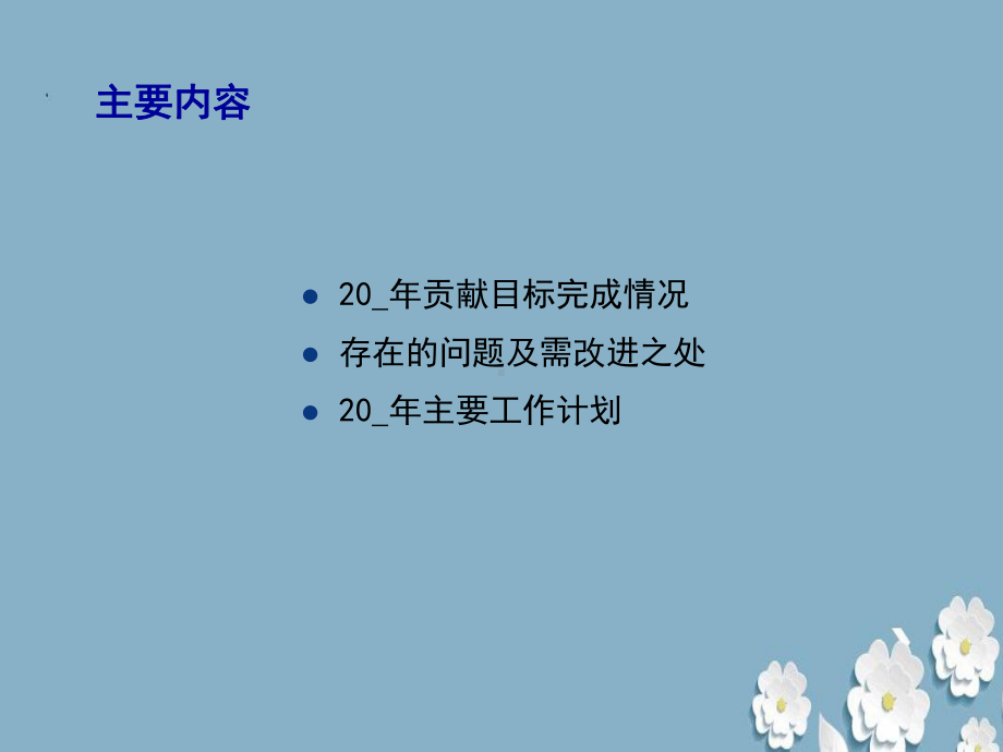 人力资源部年度工作总结课件.ppt_第2页