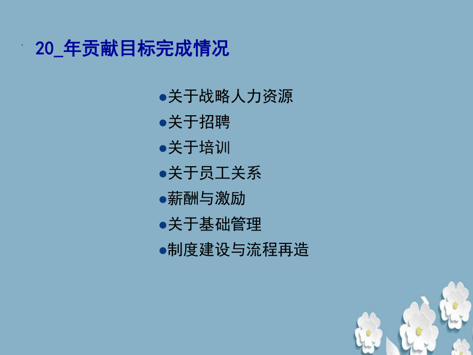 人力资源部年度工作总结课件.ppt_第3页