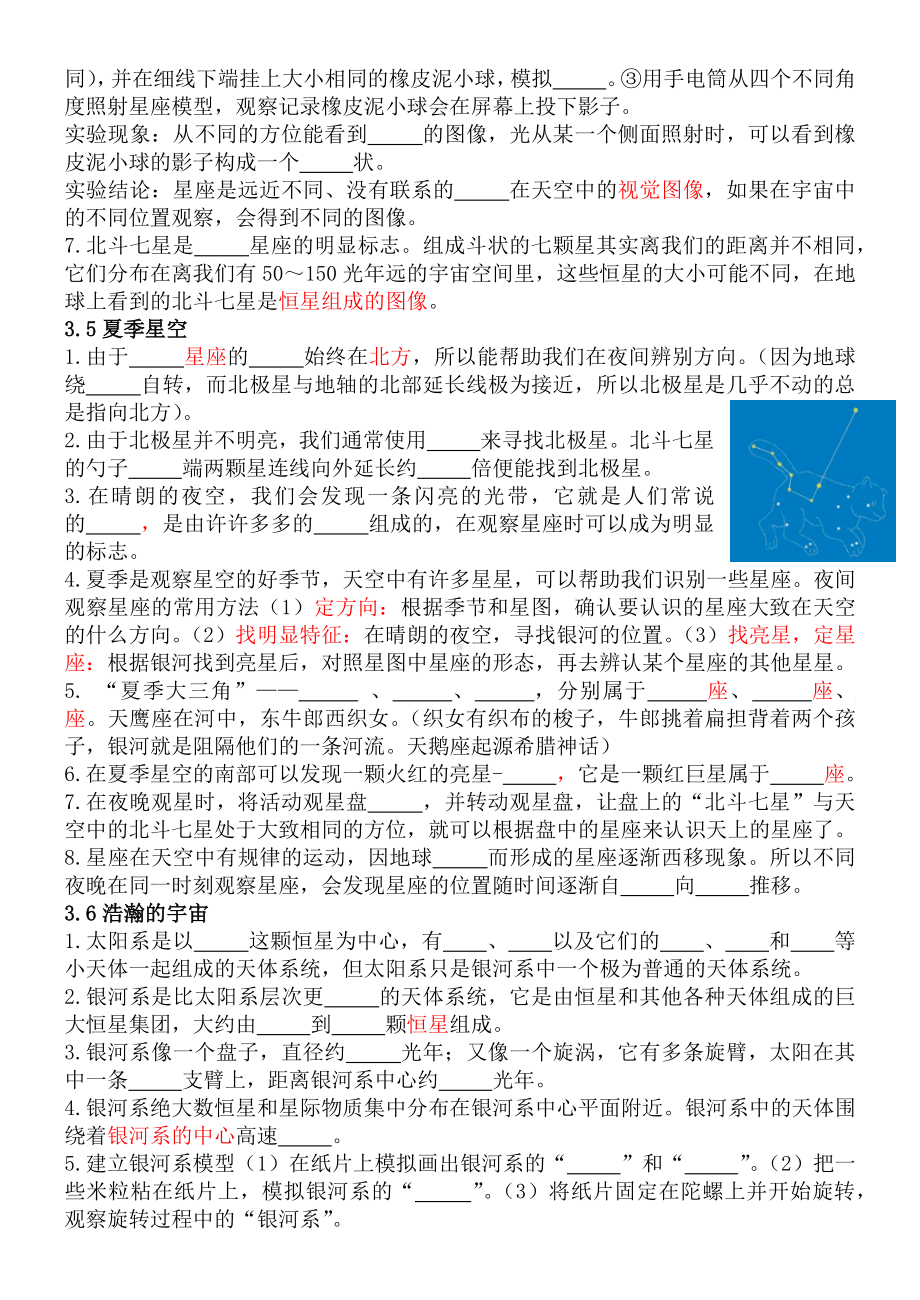 2023新教科版六年级下册《科学》第3单元宇宙知识填空（含答案）.docx_第3页