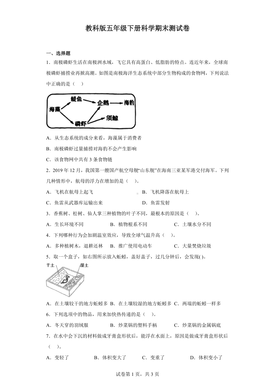 2023新教科版五年级下册《科学》期末测试卷（含答案）.docx_第1页