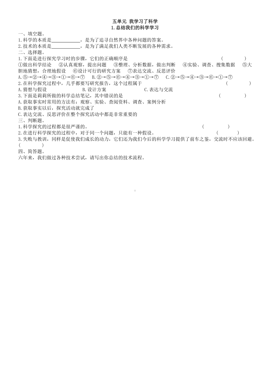 2023新湘科版六年级下册《科学》第五、六单元检测卷（含答案）.docx_第1页