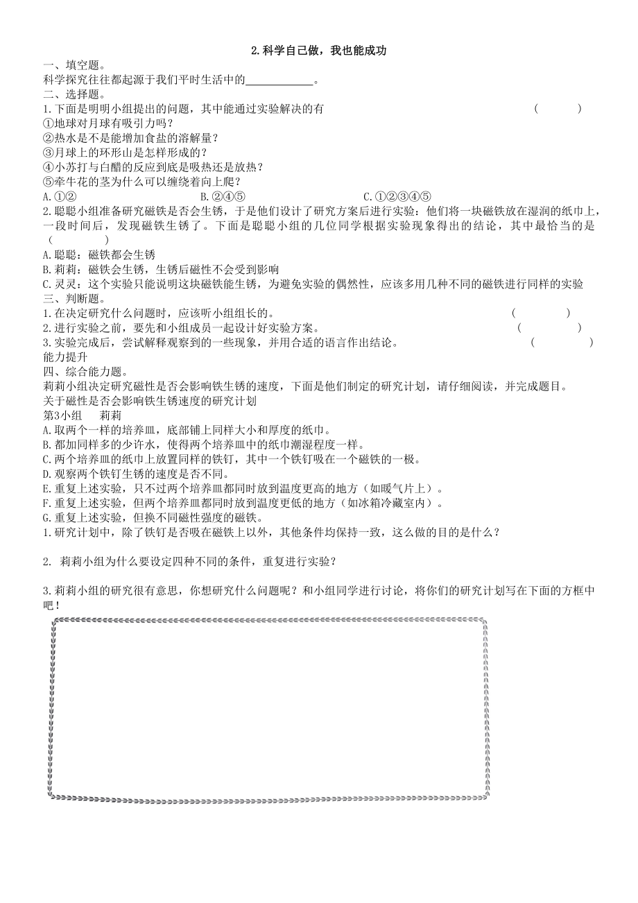 2023新湘科版六年级下册《科学》第五、六单元检测卷（含答案）.docx_第2页