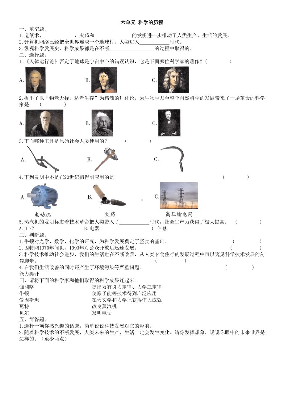 2023新湘科版六年级下册《科学》第五、六单元检测卷（含答案）.docx_第3页