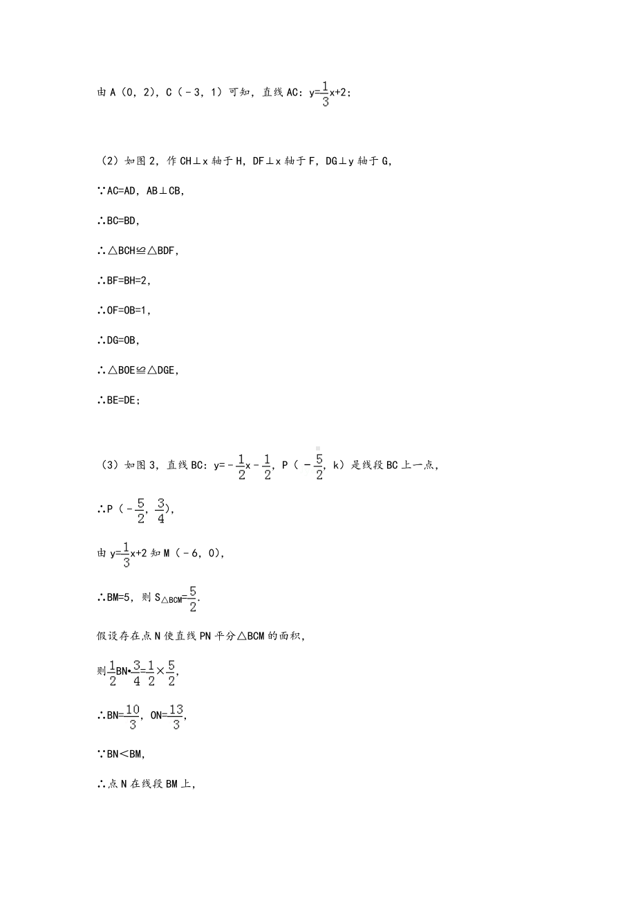 一次函数压轴题附答案解析.docx_第2页