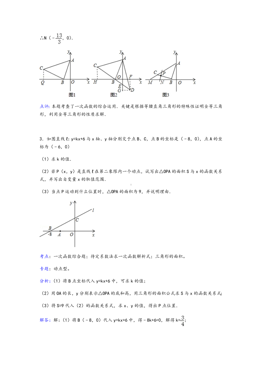 一次函数压轴题附答案解析.docx_第3页